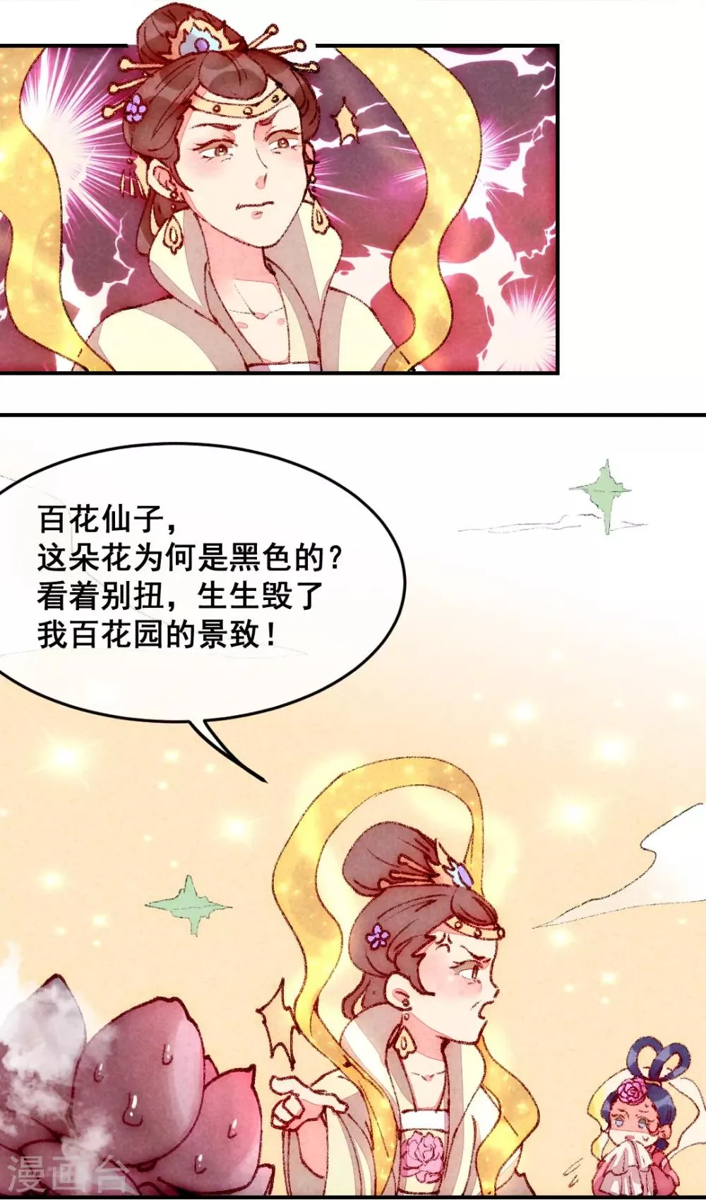 第2话 惊天动地地出生了1 第6页