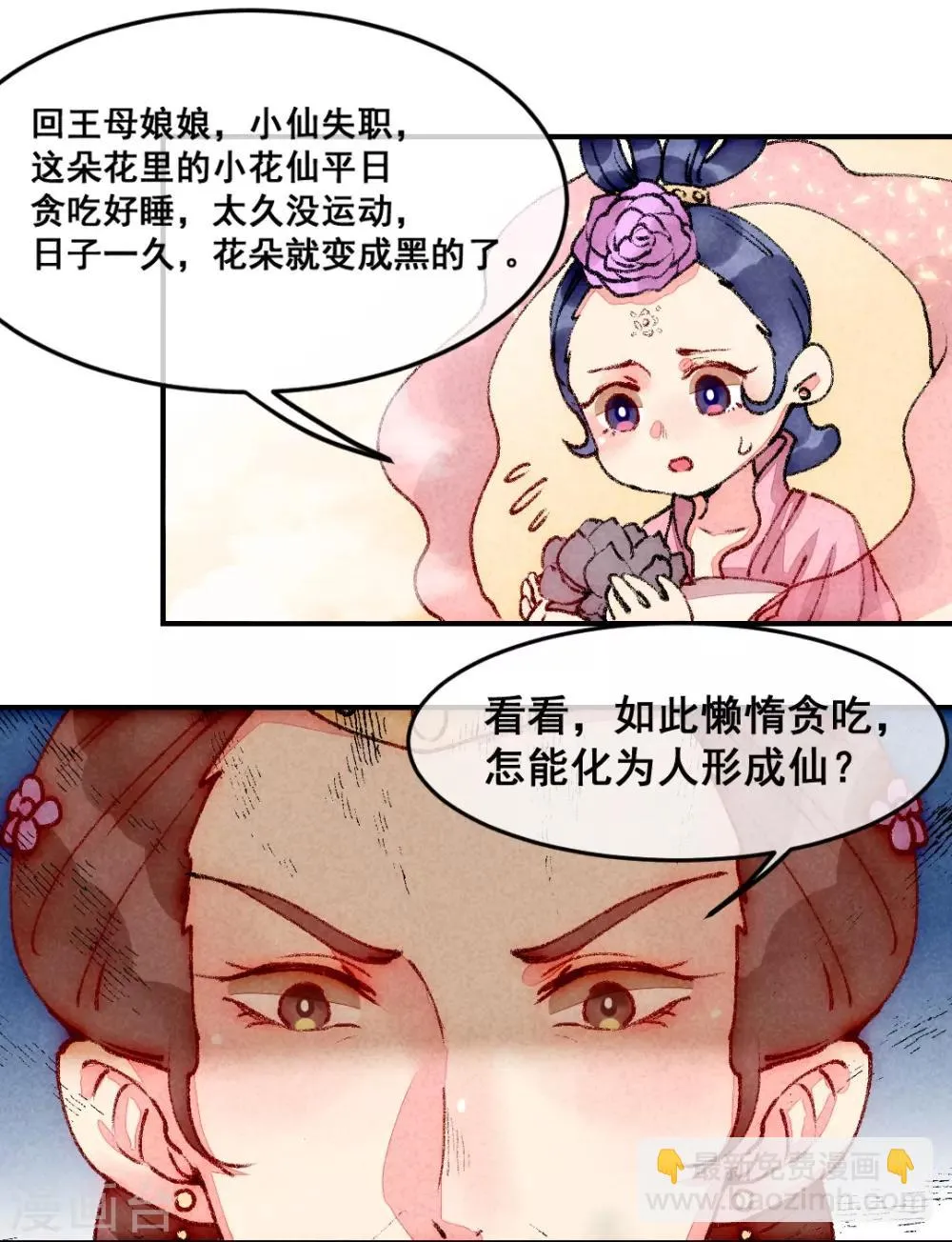 第2话 惊天动地地出生了1 第7页