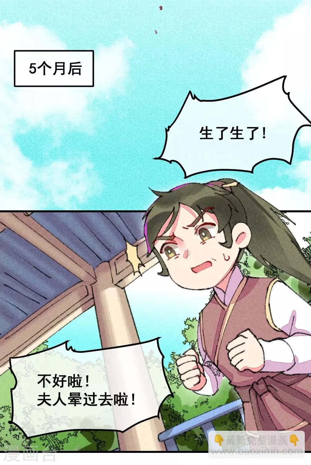 第2话 惊天动地地出生了1 第13页