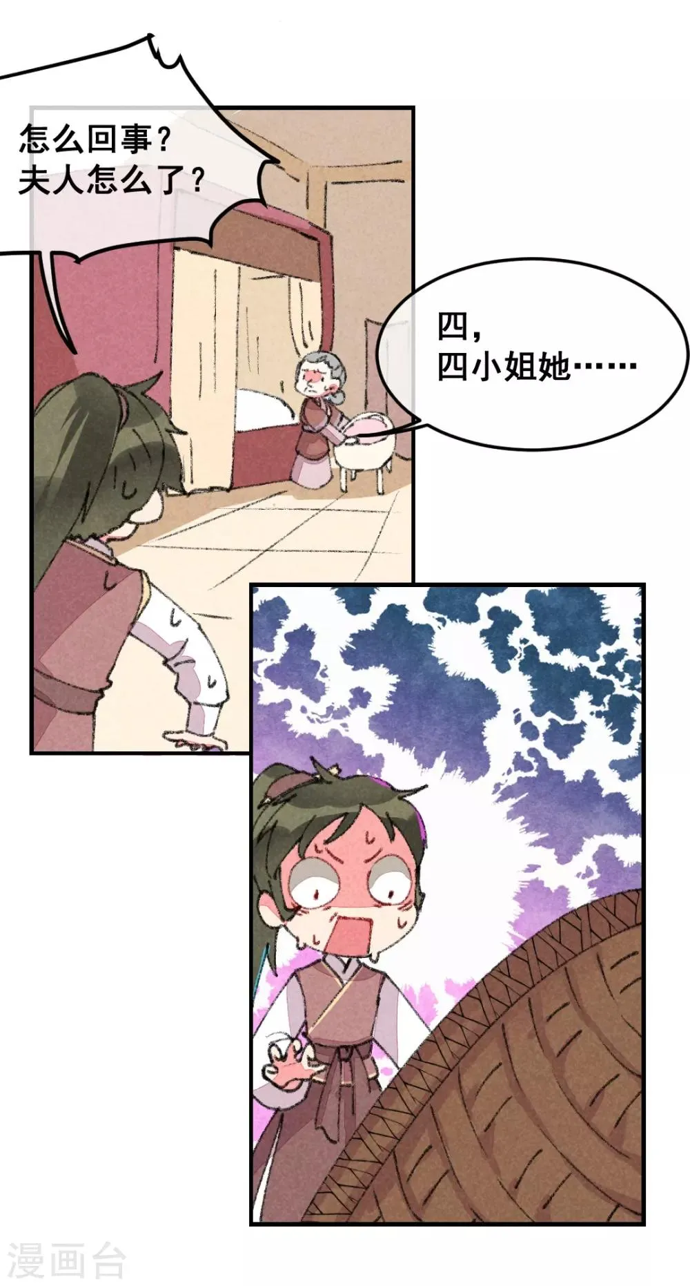 第2话 惊天动地地出生了1 第14页