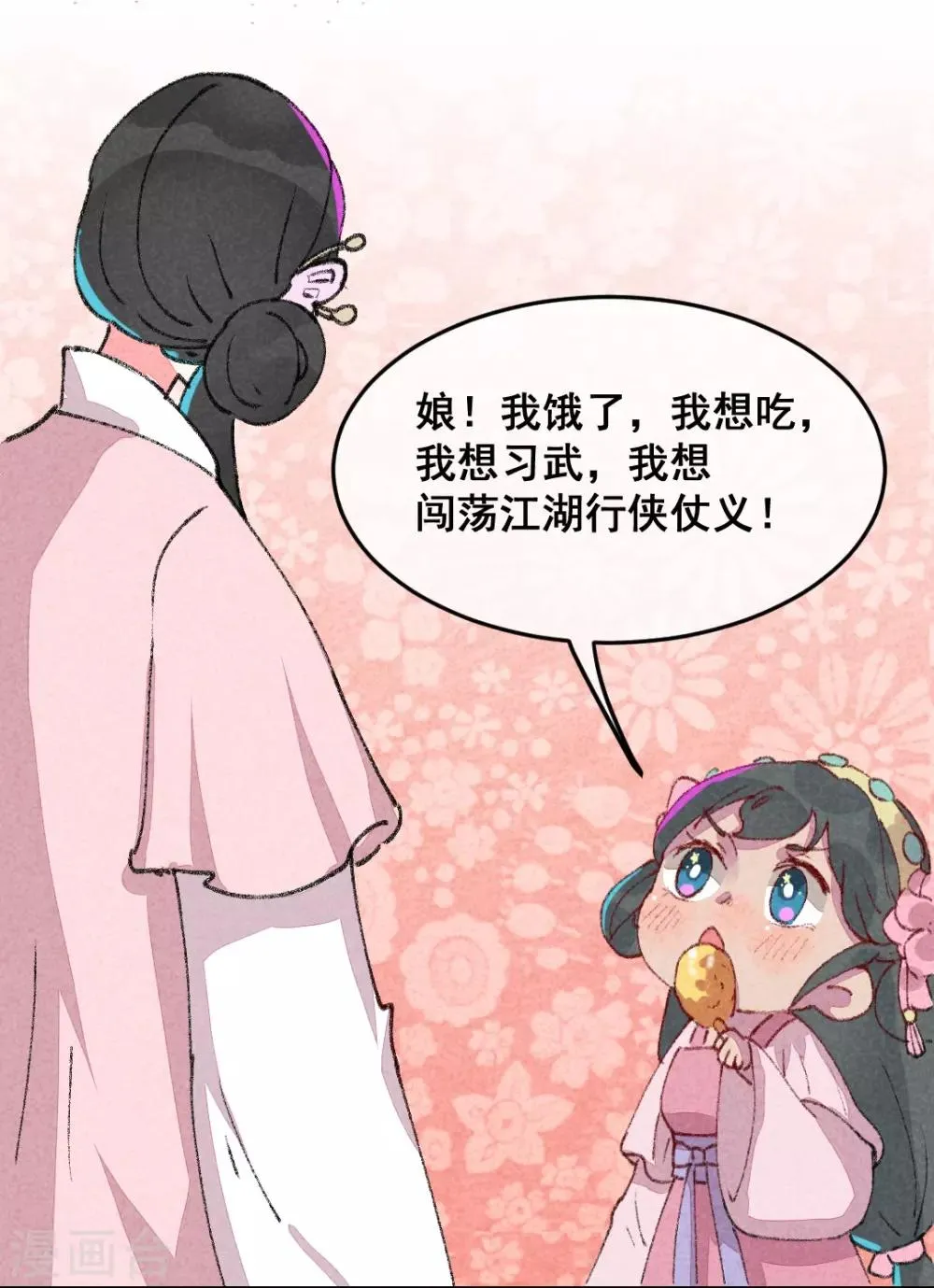 第2话 惊天动地地出生了1 第29页