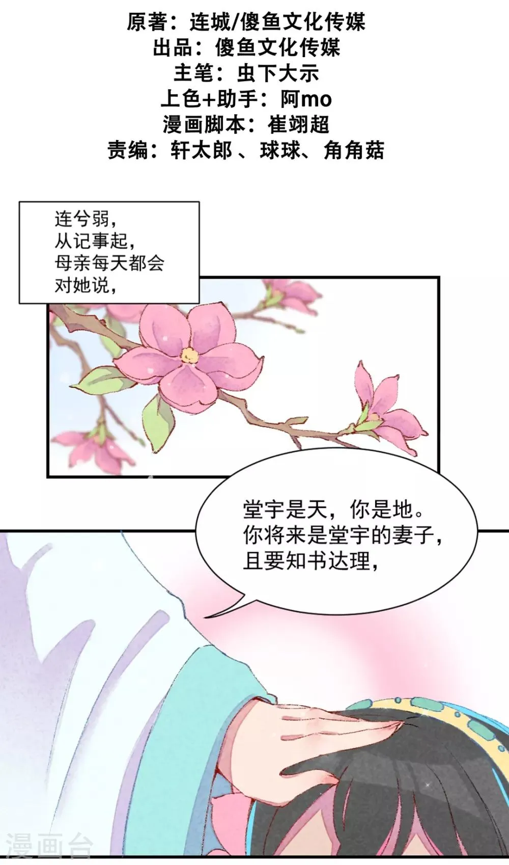 第1话 天降的指腹为婚 第2页