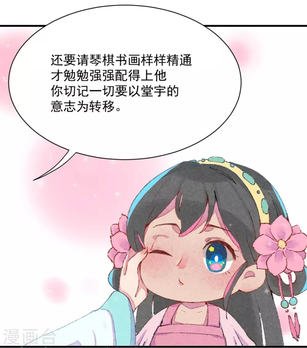 第1话 天降的指腹为婚 第3页