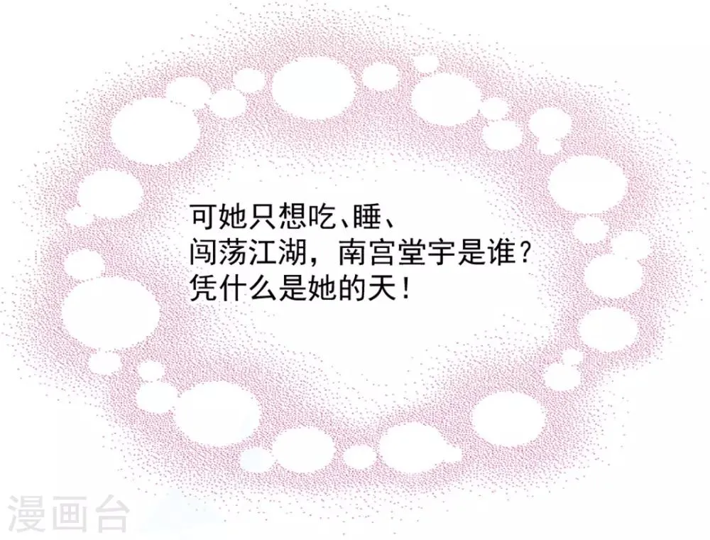 第1话 天降的指腹为婚 第4页