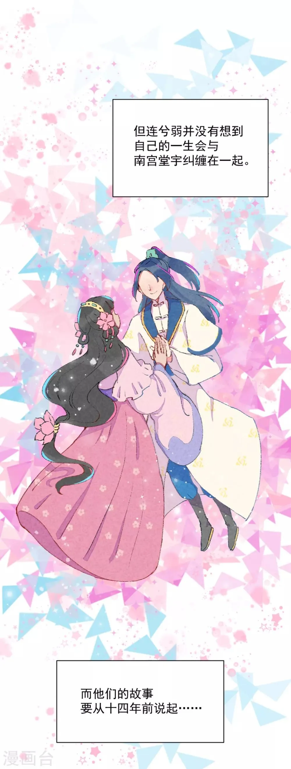 第1话 天降的指腹为婚 第5页