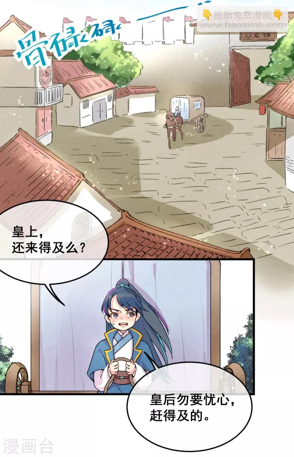 第1话 天降的指腹为婚 第8页