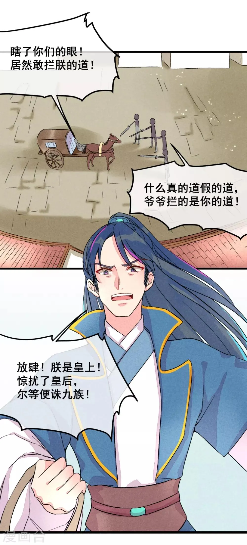 第1话 天降的指腹为婚 第12页