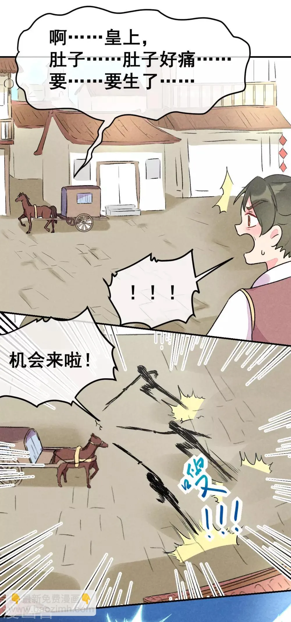 第1话 天降的指腹为婚 第17页