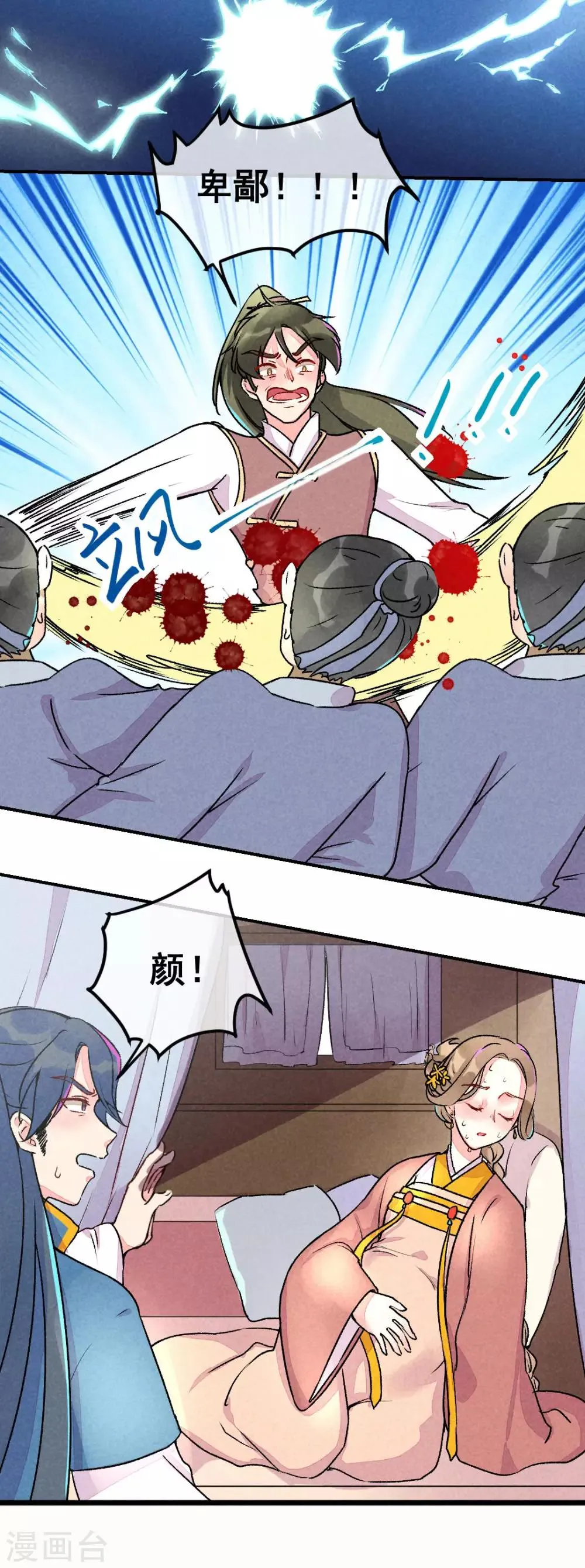第1话 天降的指腹为婚 第18页