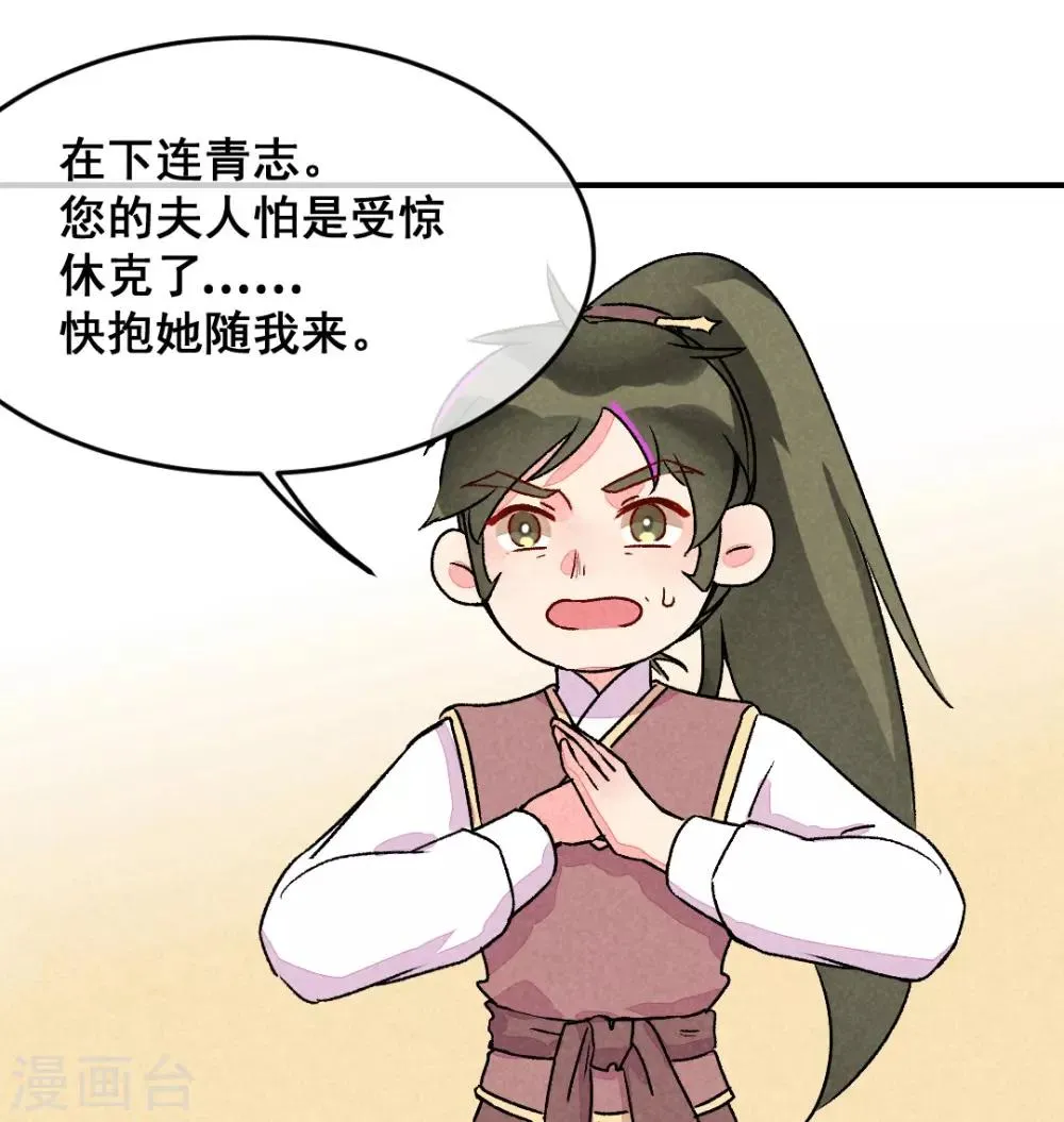 第1话 天降的指腹为婚 第20页