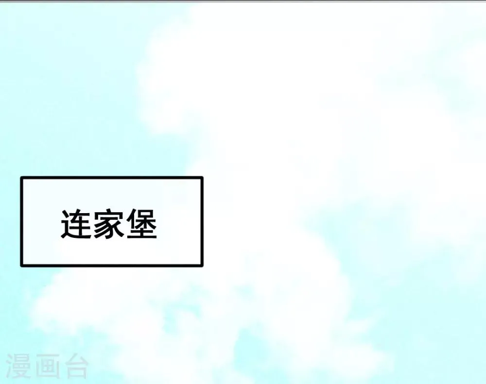 第1话 天降的指腹为婚 第21页