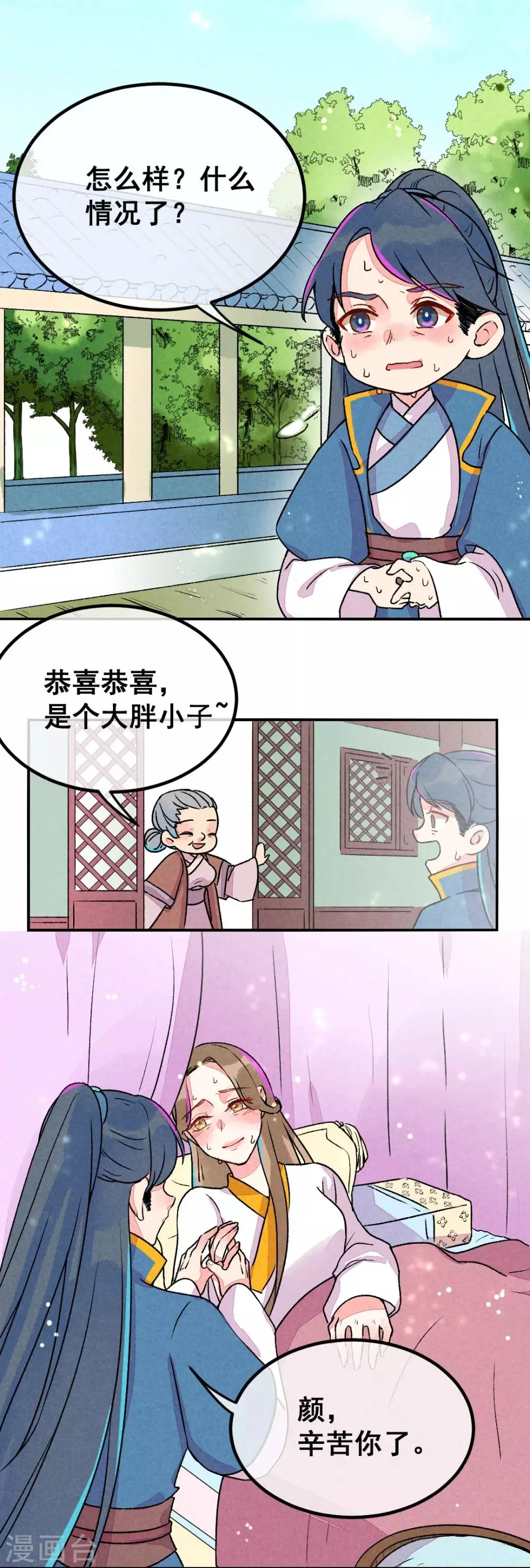 第1话 天降的指腹为婚 第24页