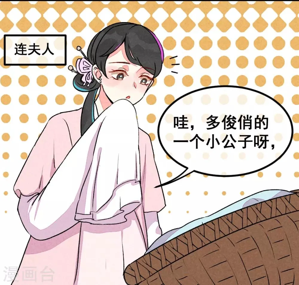 第1话 天降的指腹为婚 第25页
