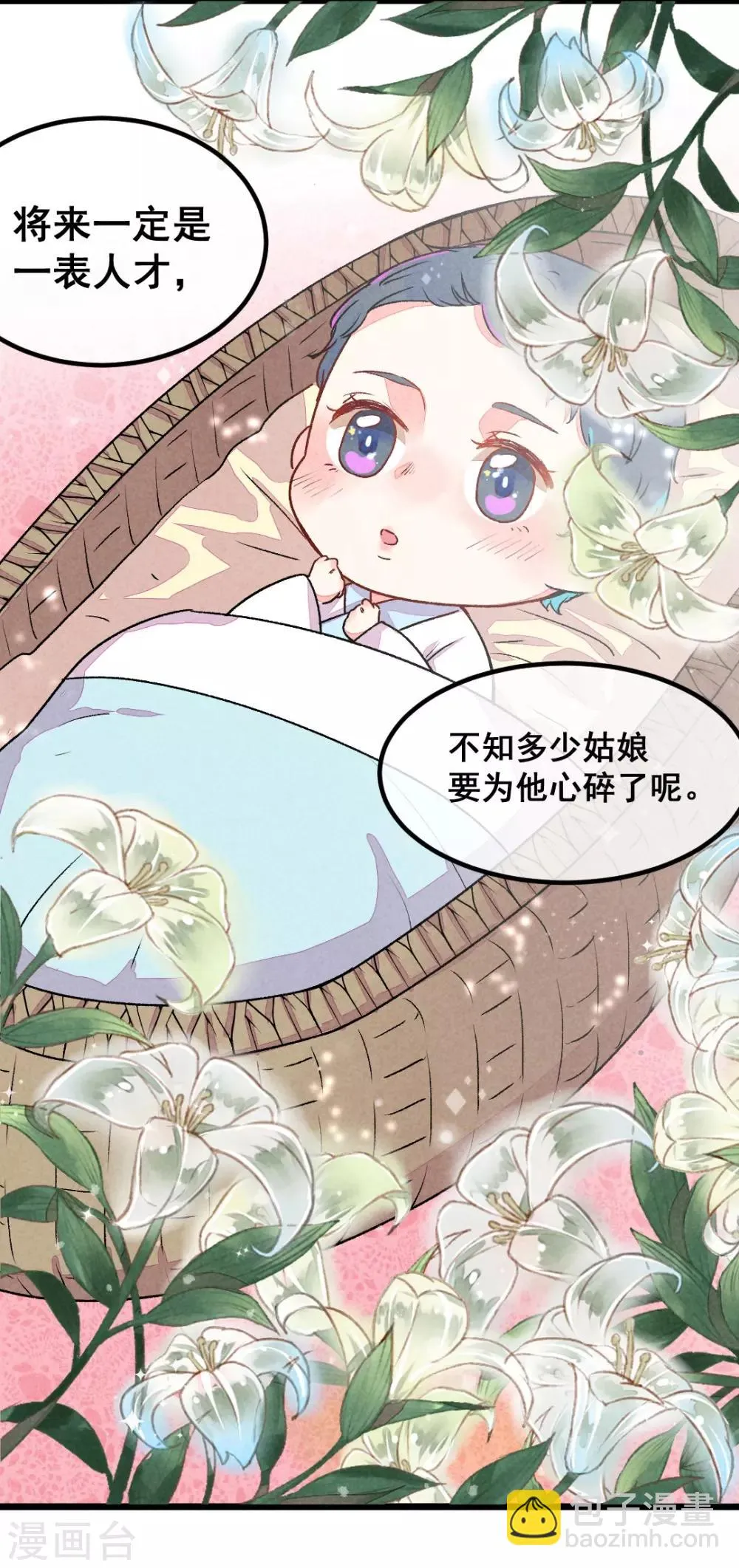 第1话 天降的指腹为婚 第26页