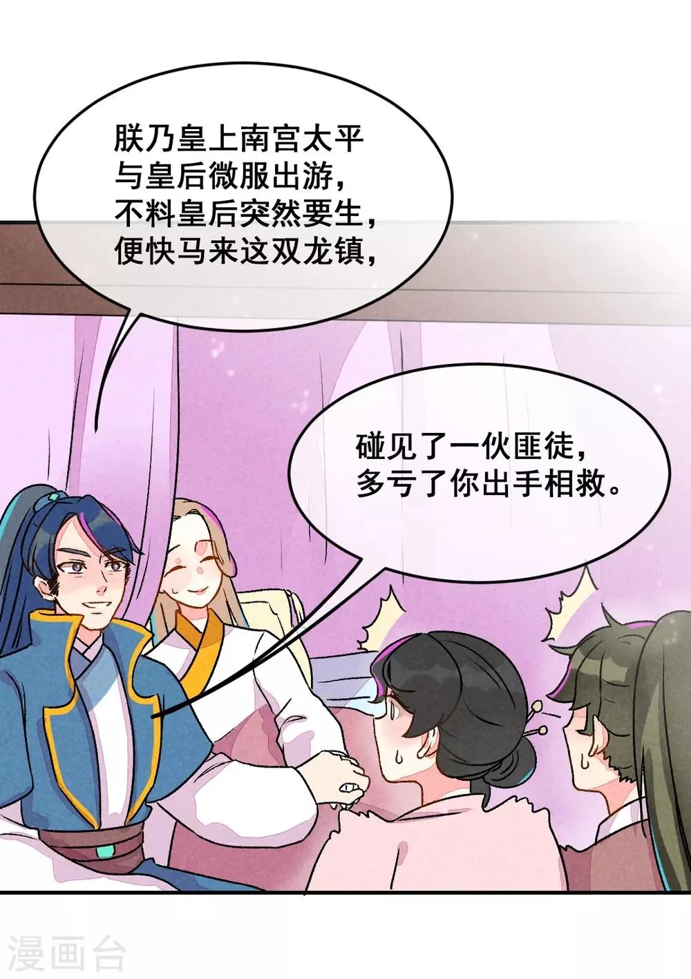 第1话 天降的指腹为婚 第27页