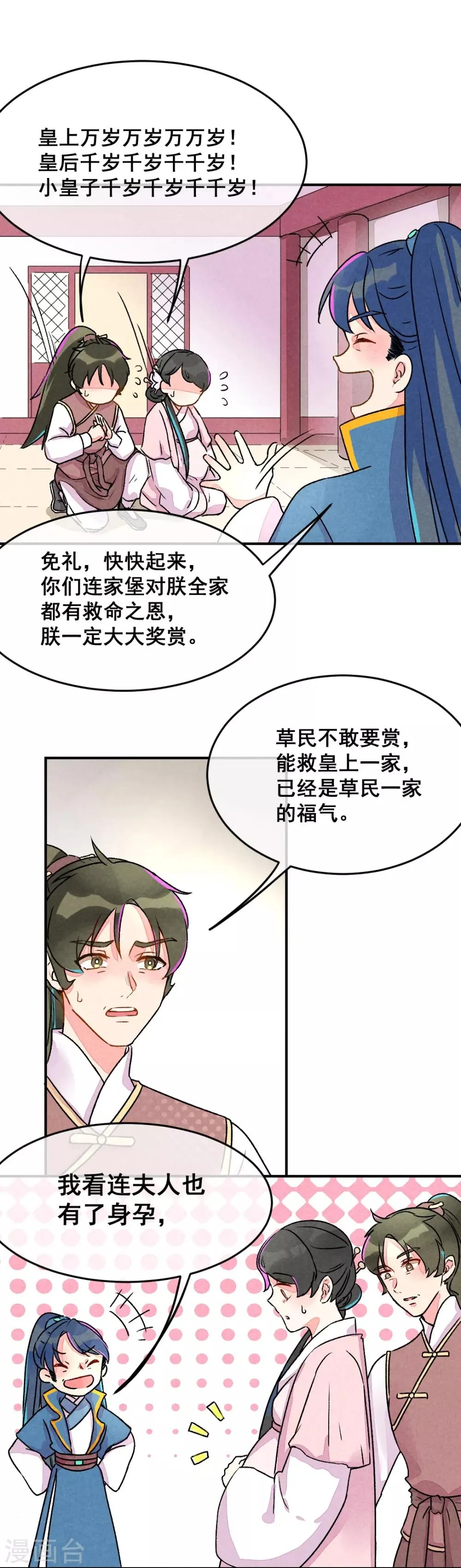 第1话 天降的指腹为婚 第28页