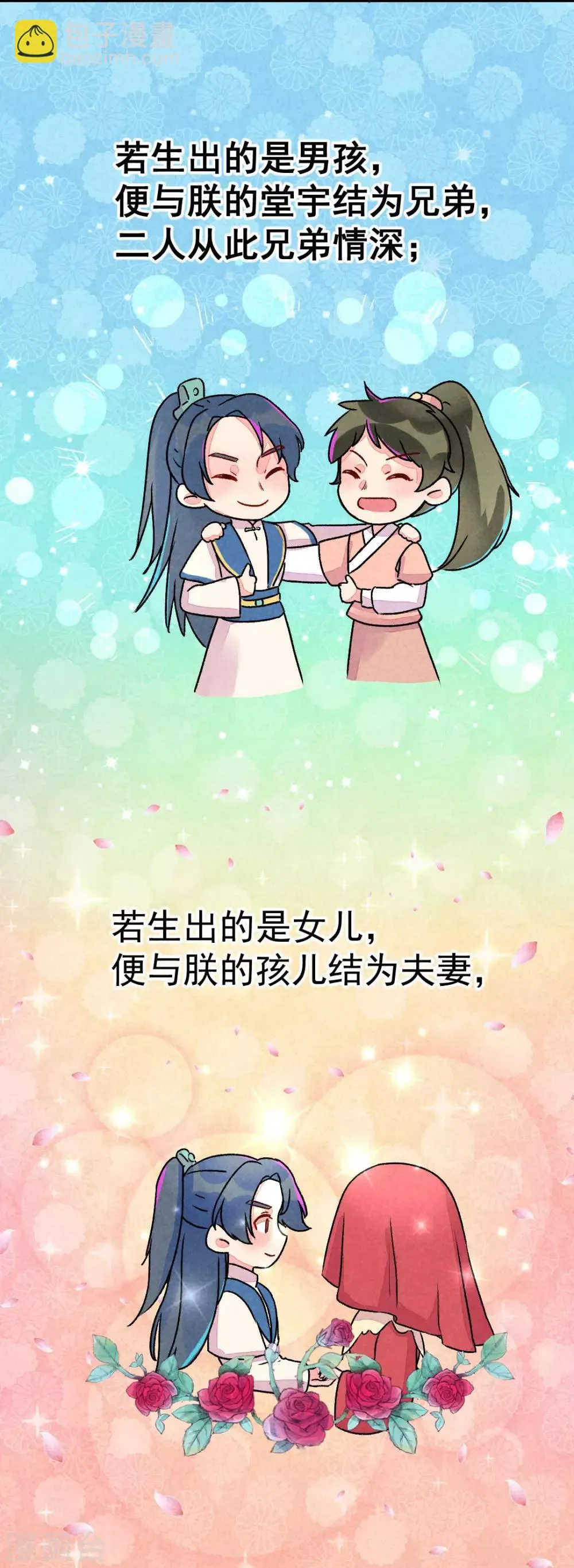 第1话 天降的指腹为婚 第29页