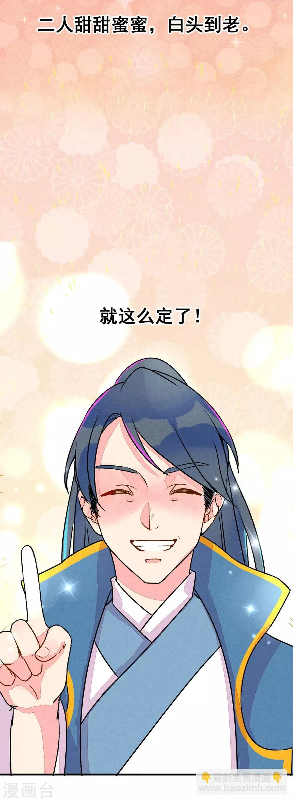 第1话 天降的指腹为婚 第30页