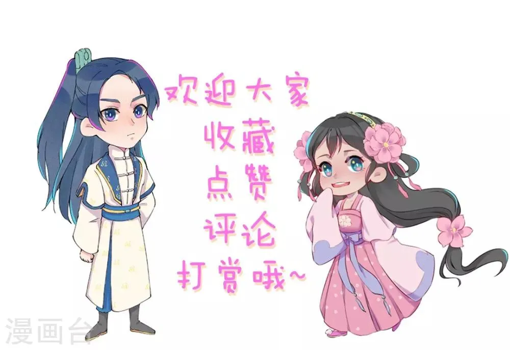第1话 天降的指腹为婚 第31页