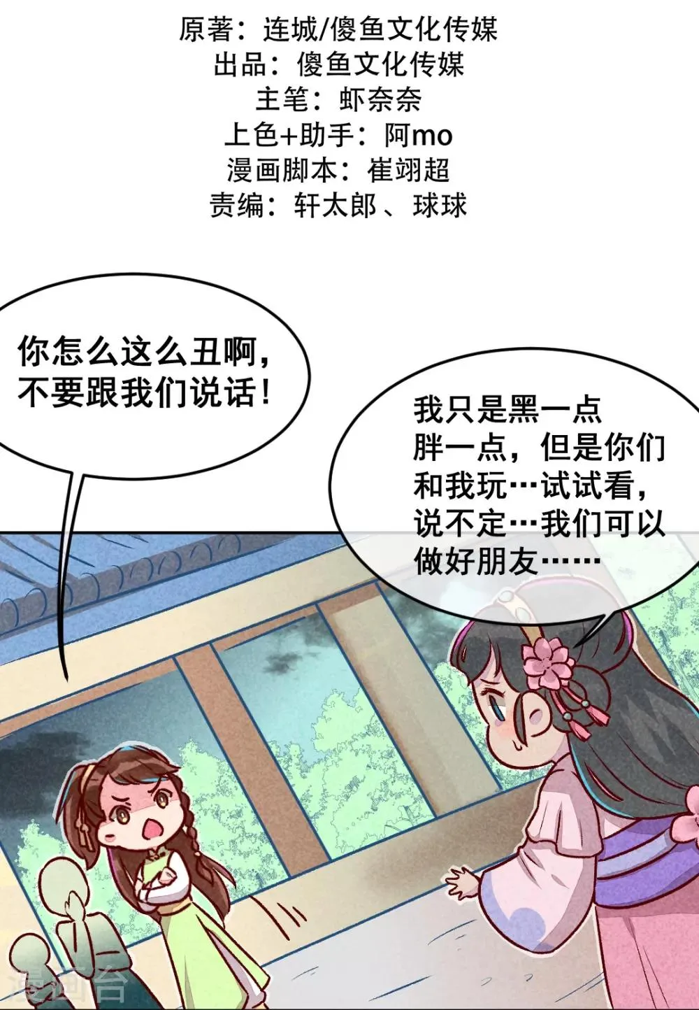 第3话 惊天动地地出生了2 第2页