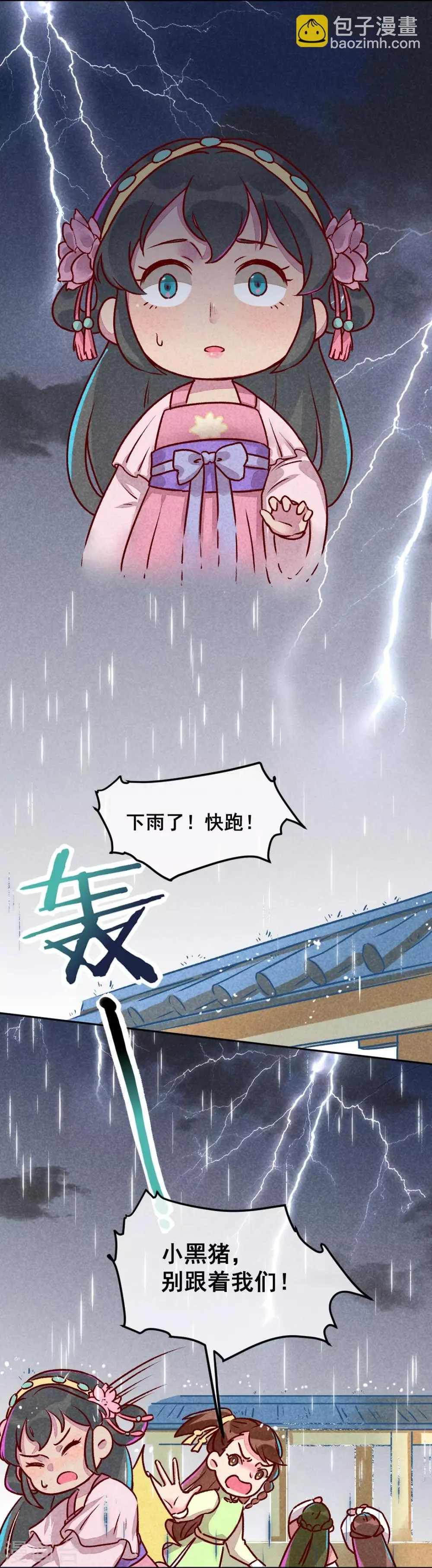 第3话 惊天动地地出生了2 第4页