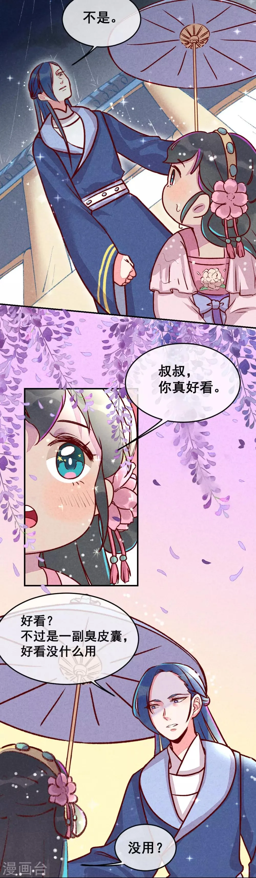 第3话 惊天动地地出生了2 第8页
