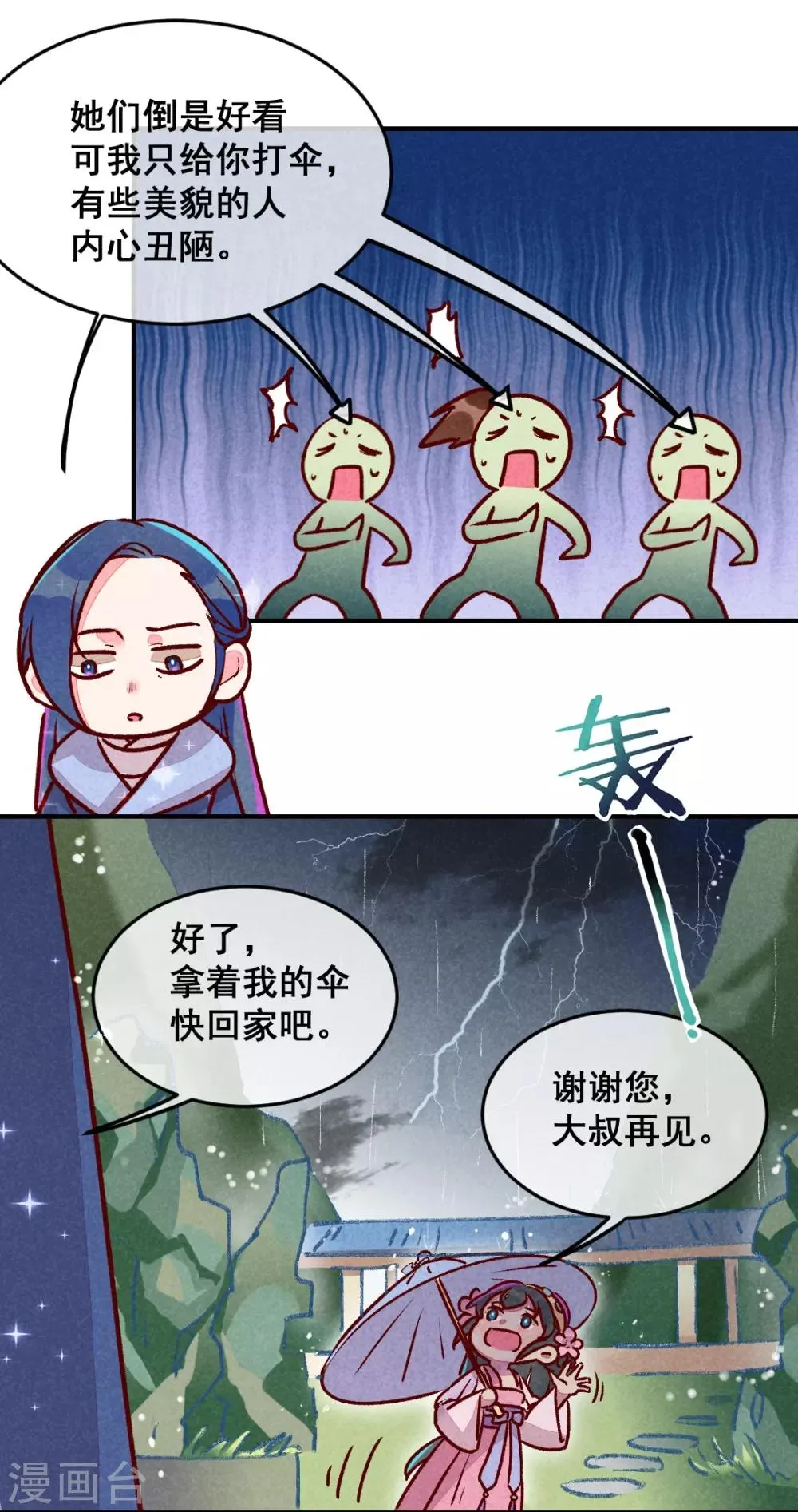 第3话 惊天动地地出生了2 第11页