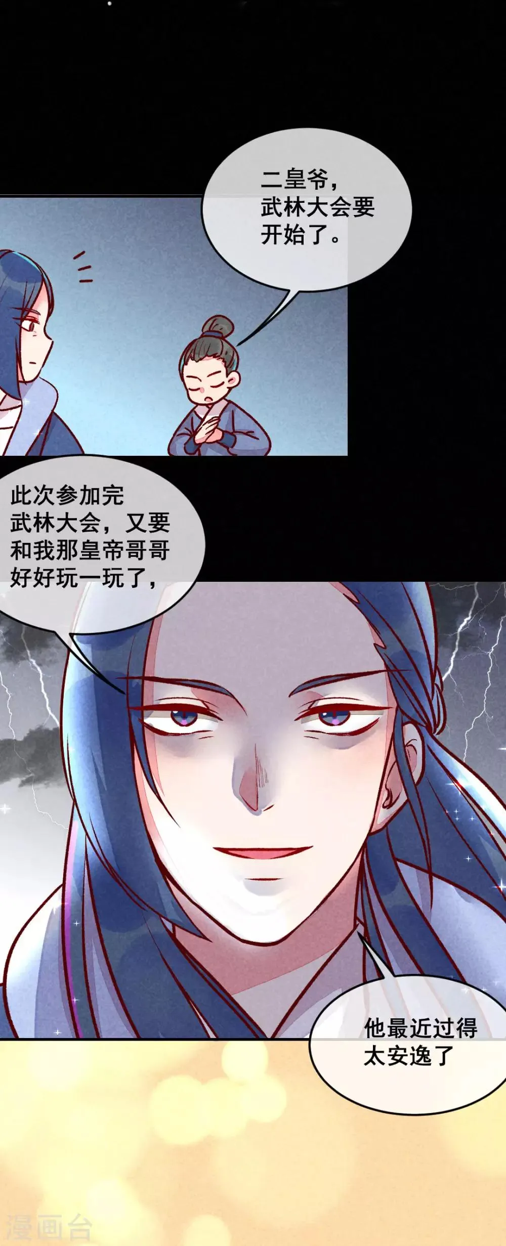 第3话 惊天动地地出生了2 第12页