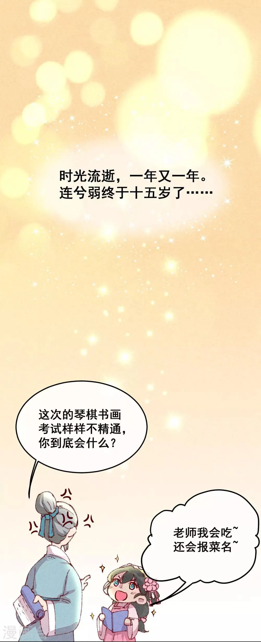 第3话 惊天动地地出生了2 第13页