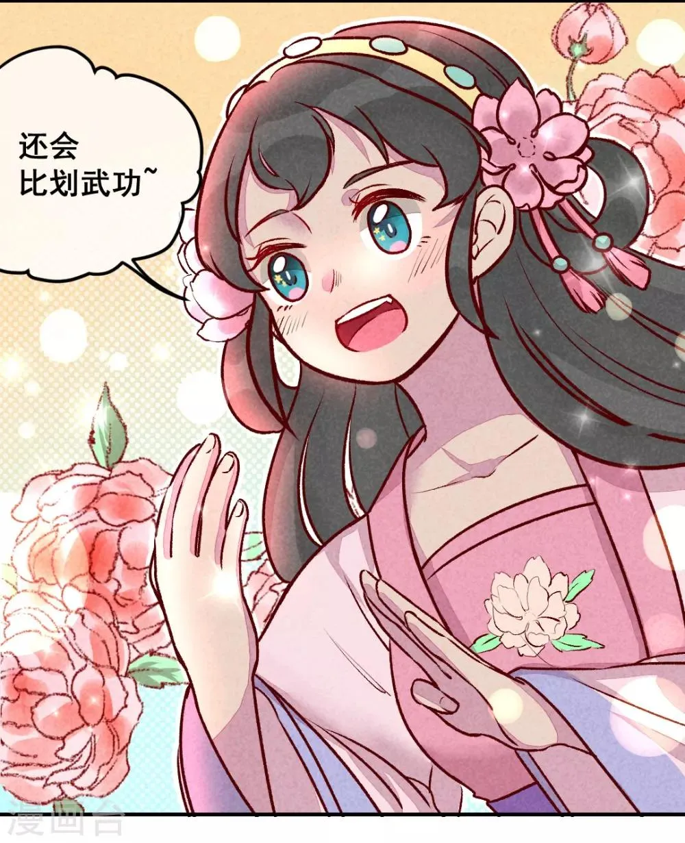 第3话 惊天动地地出生了2 第14页