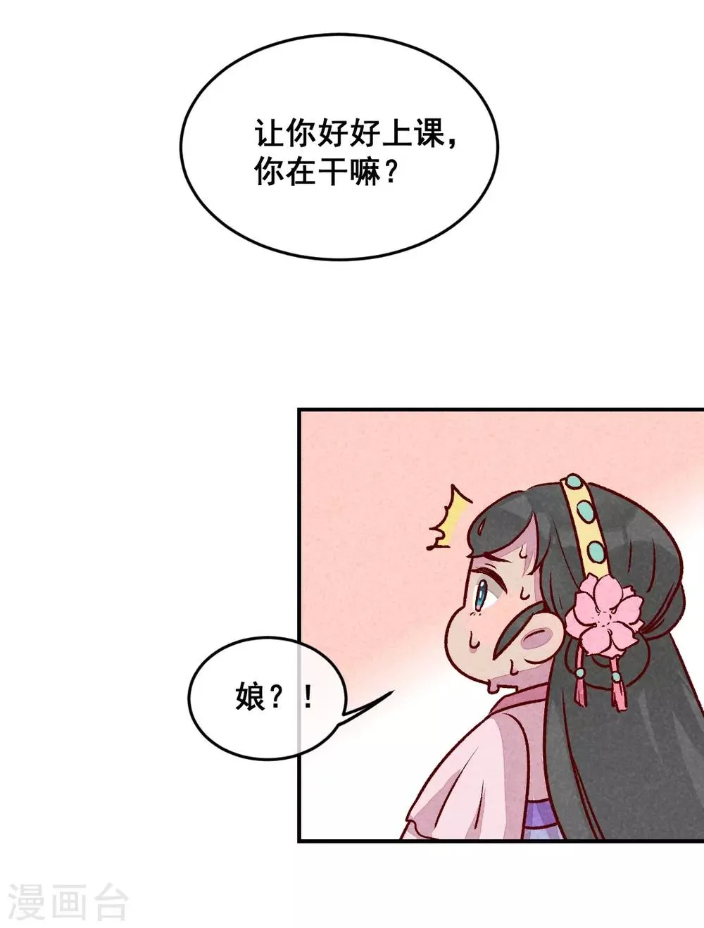 第3话 惊天动地地出生了2 第15页