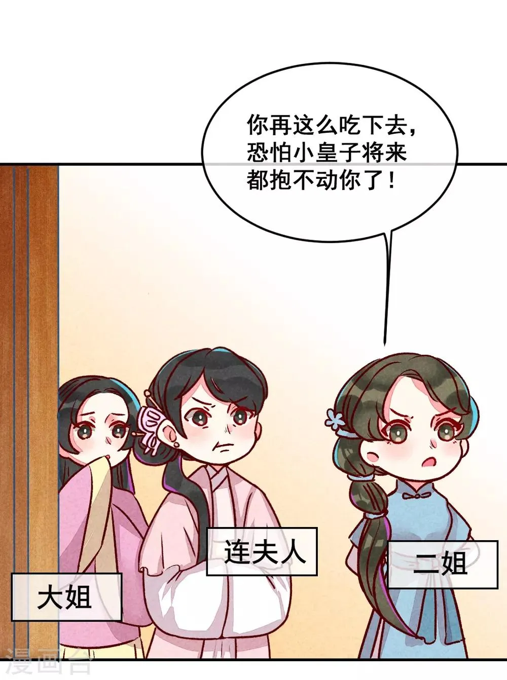 第3话 惊天动地地出生了2 第16页
