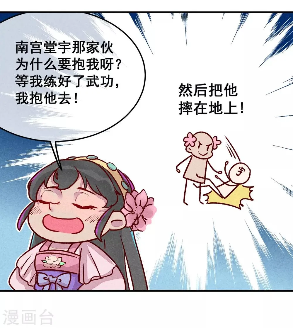 第3话 惊天动地地出生了2 第17页