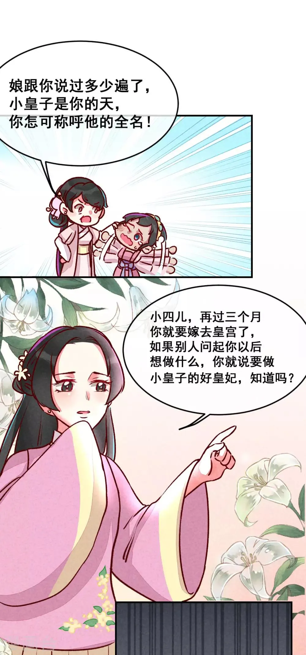 第3话 惊天动地地出生了2 第18页
