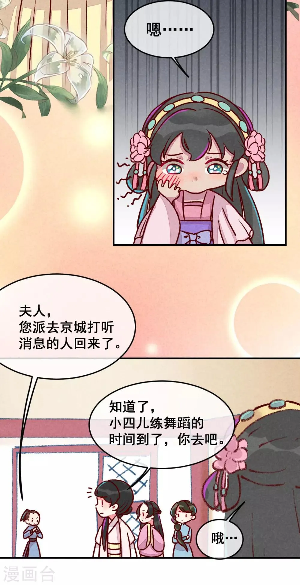 第3话 惊天动地地出生了2 第19页