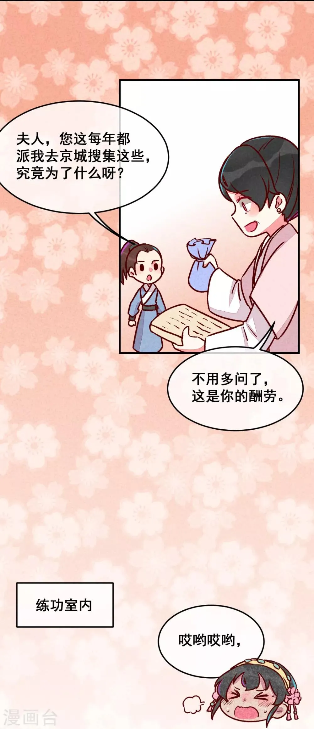 第3话 惊天动地地出生了2 第21页