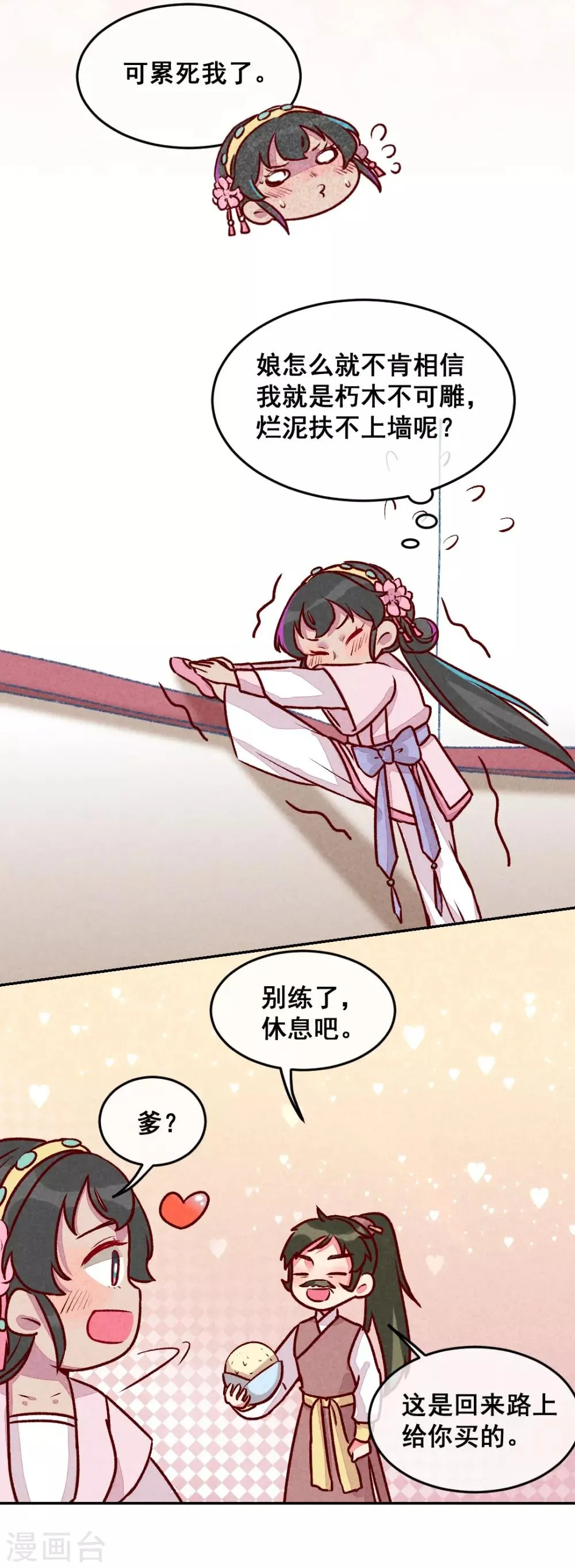 第3话 惊天动地地出生了2 第22页