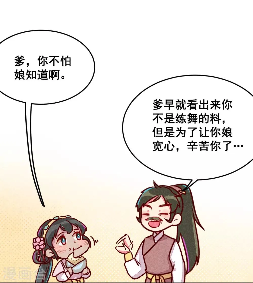 第3话 惊天动地地出生了2 第23页