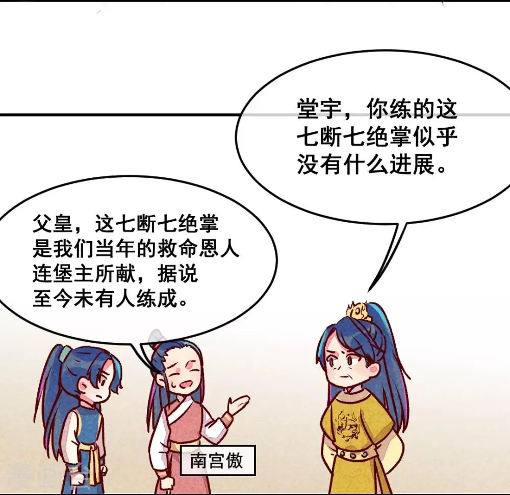 第3话 惊天动地地出生了2 第28页