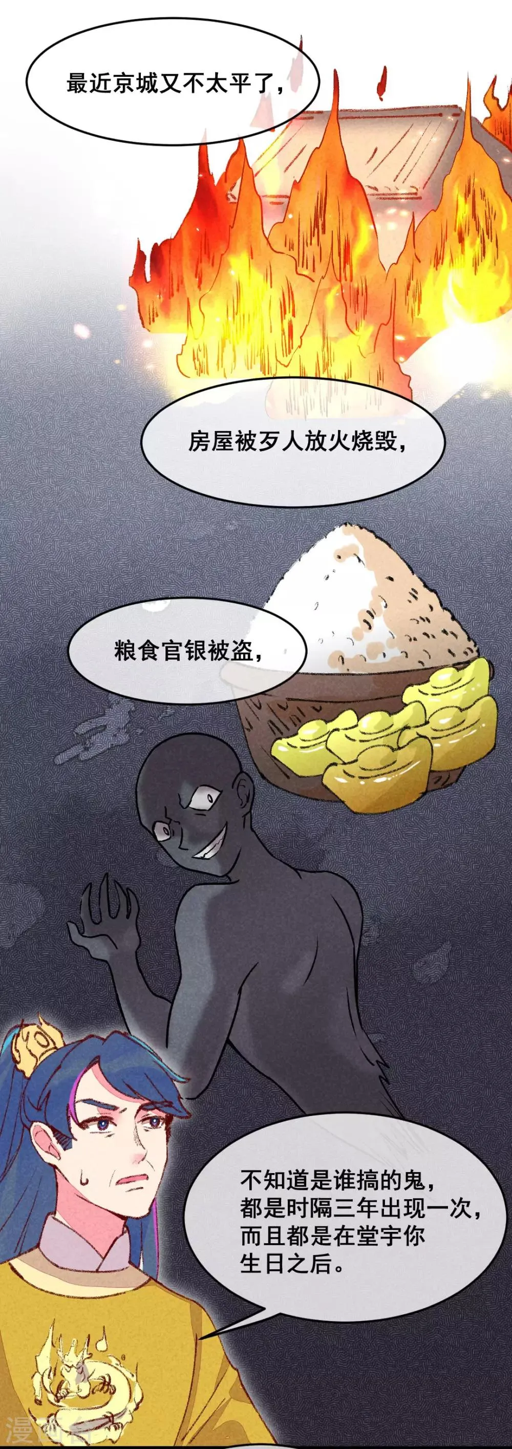 第3话 惊天动地地出生了2 第30页