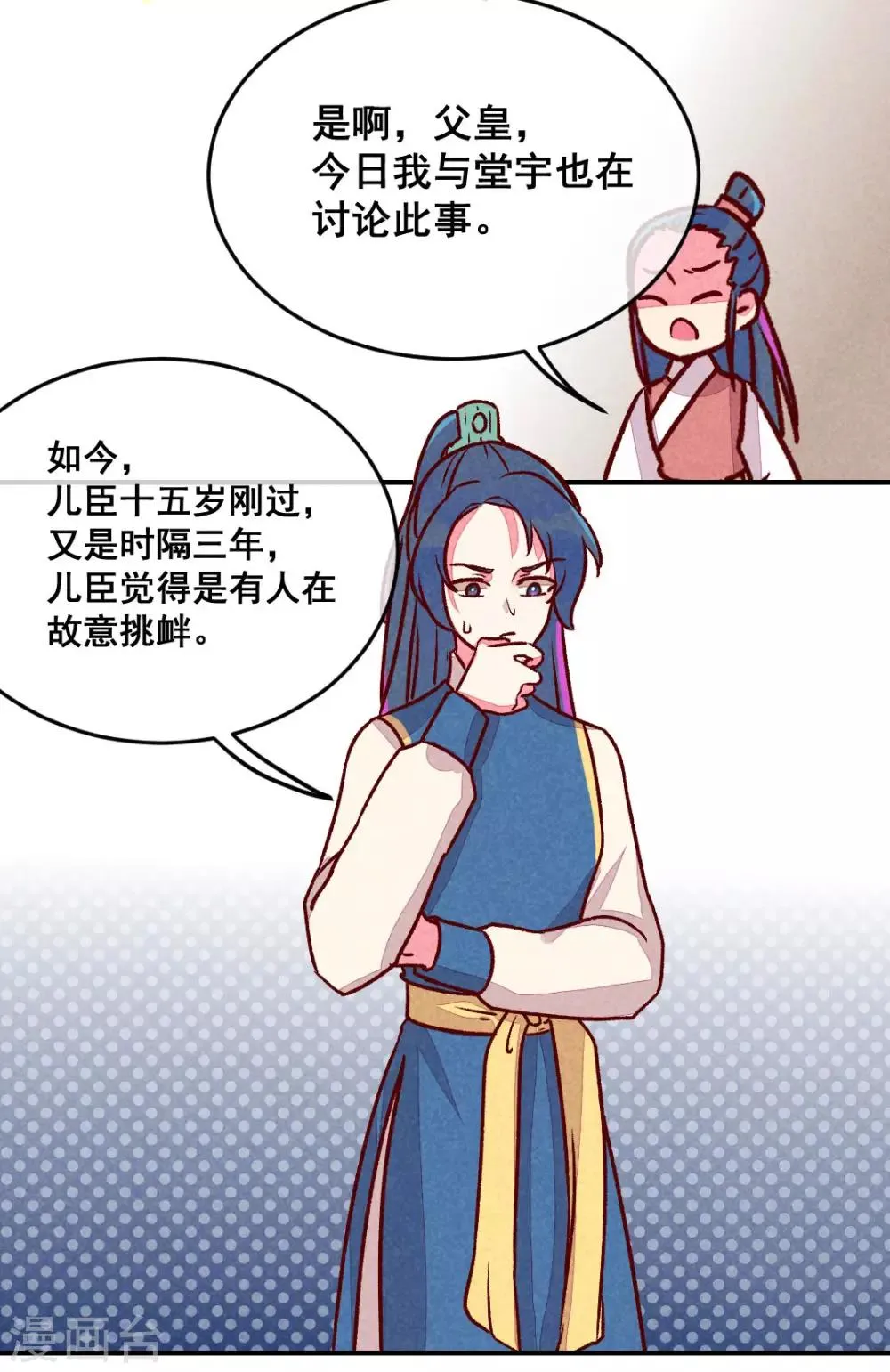 第3话 惊天动地地出生了2 第31页