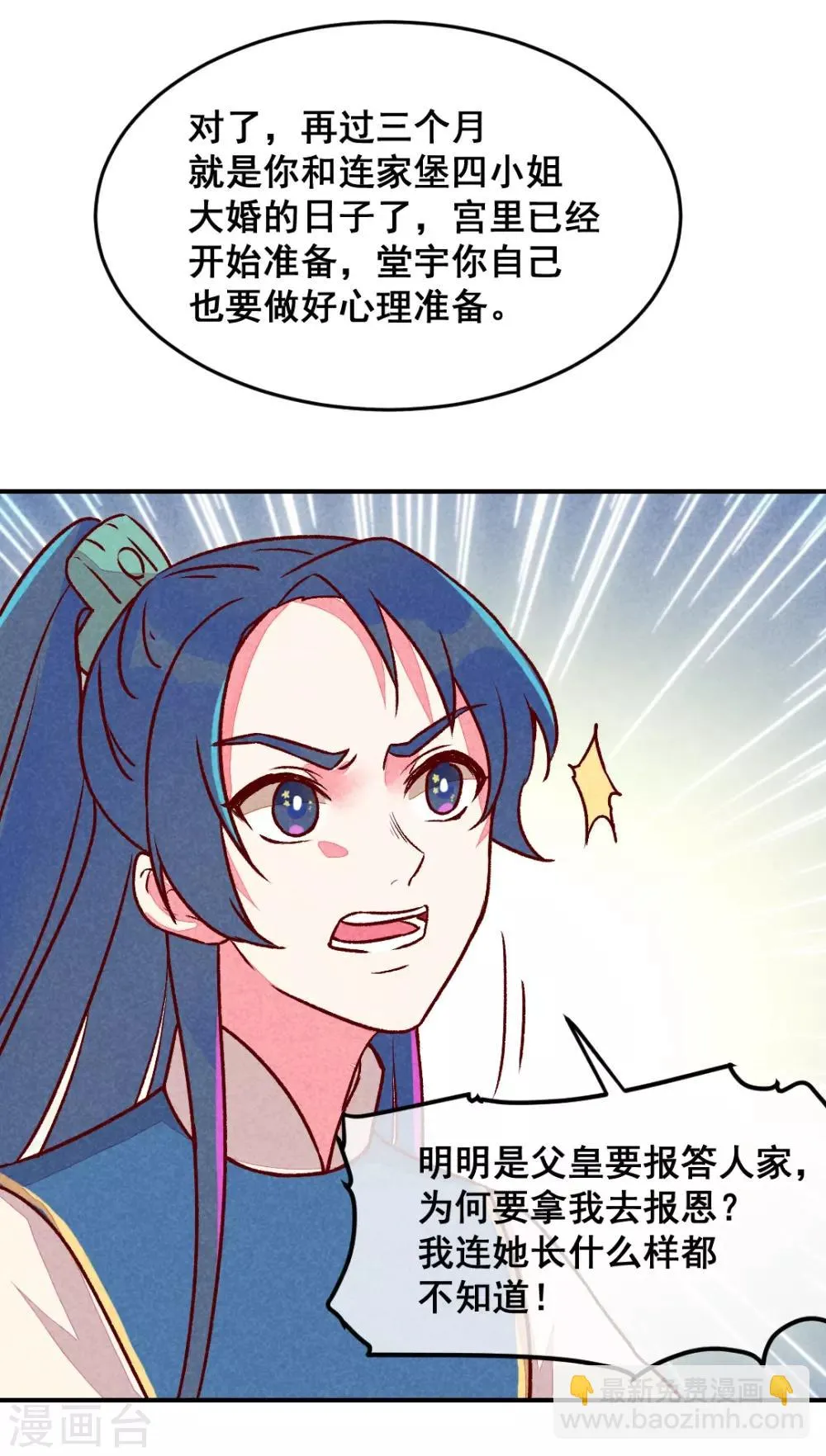 第3话 惊天动地地出生了2 第33页
