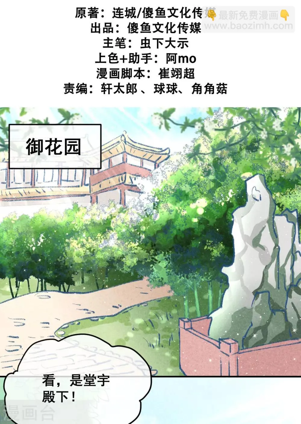 第4话 天下第一的美男子1 第2页