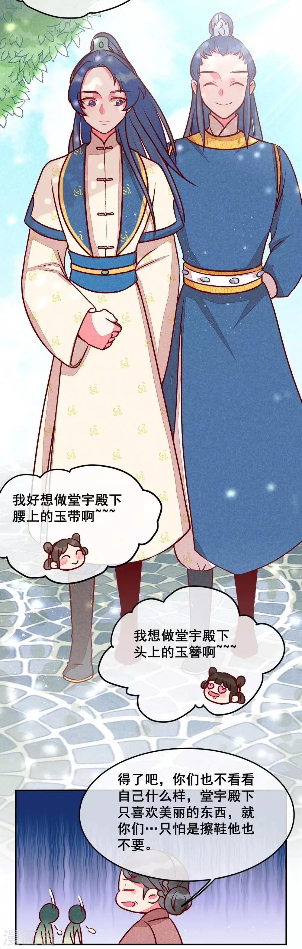 第4话 天下第一的美男子1 第3页