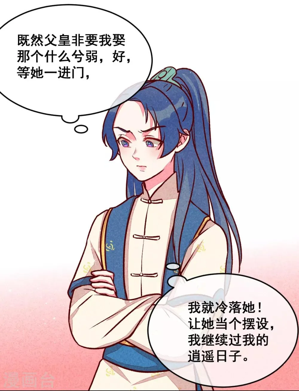 第4话 天下第一的美男子1 第4页