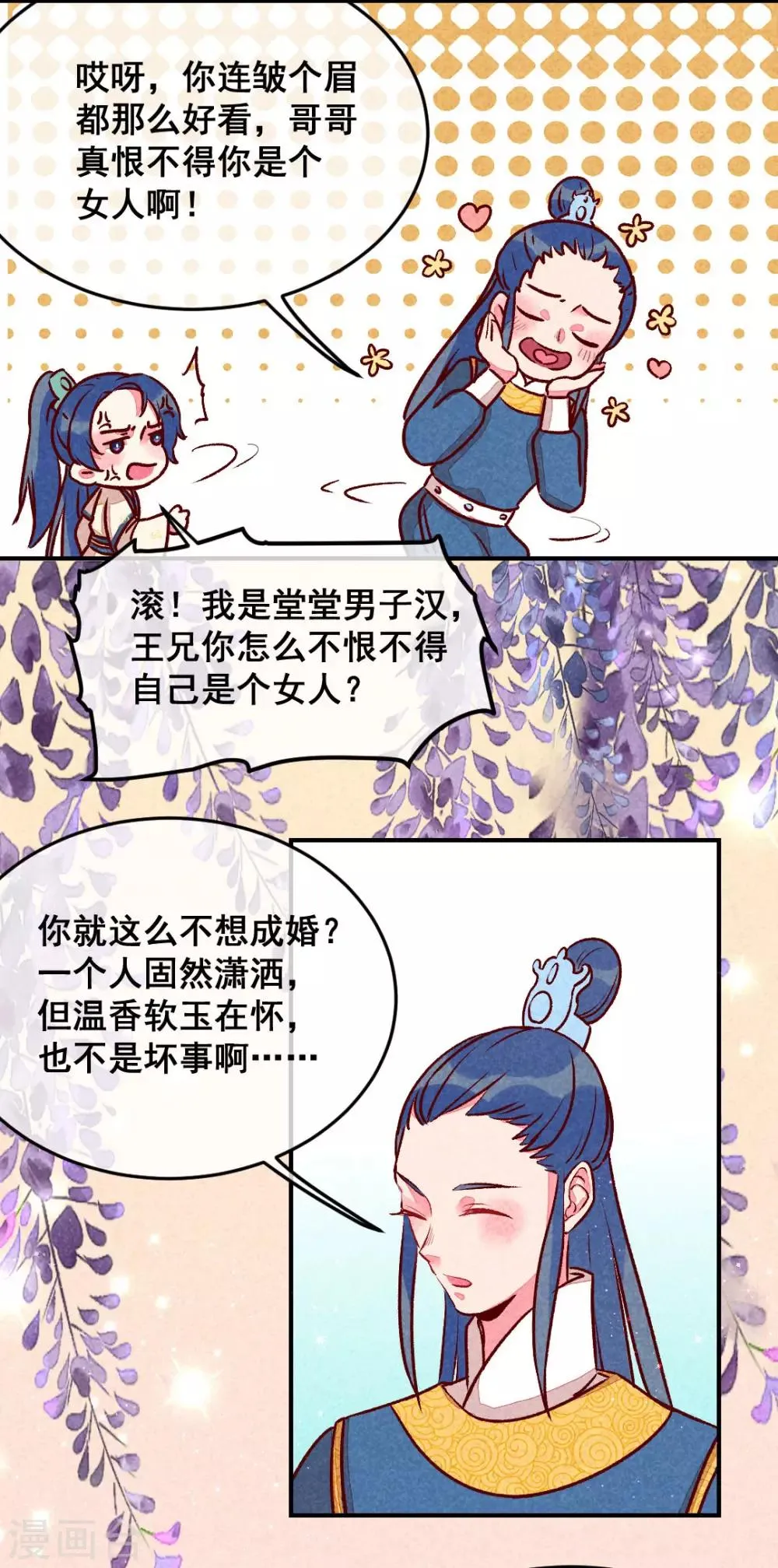 第4话 天下第一的美男子1 第5页