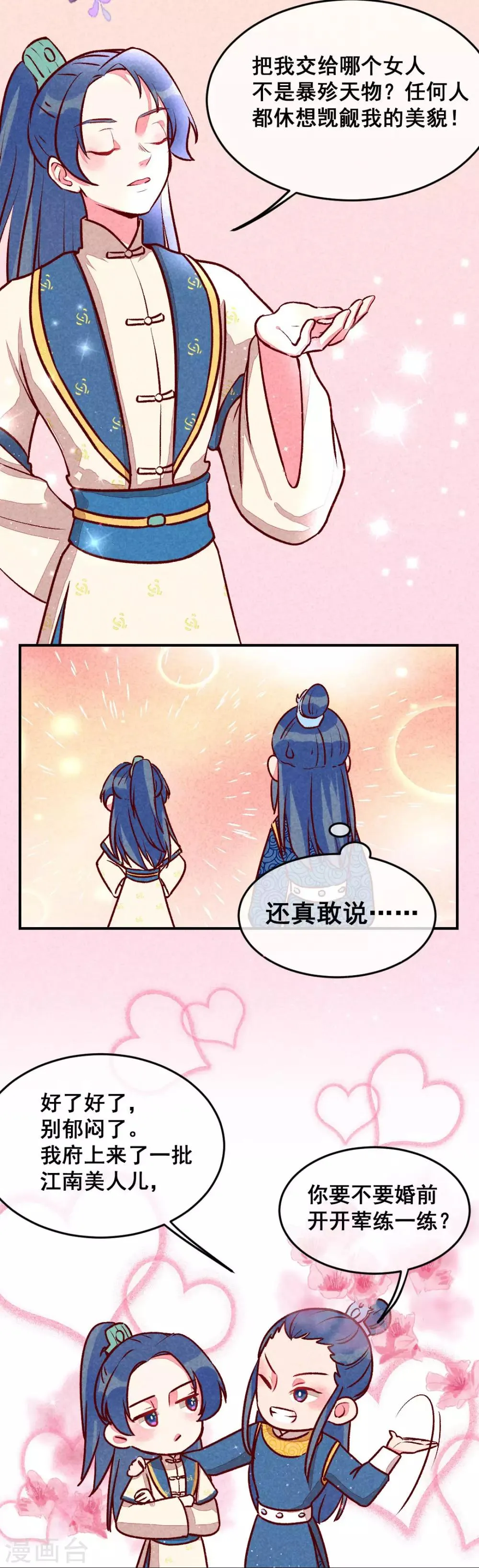第4话 天下第一的美男子1 第6页