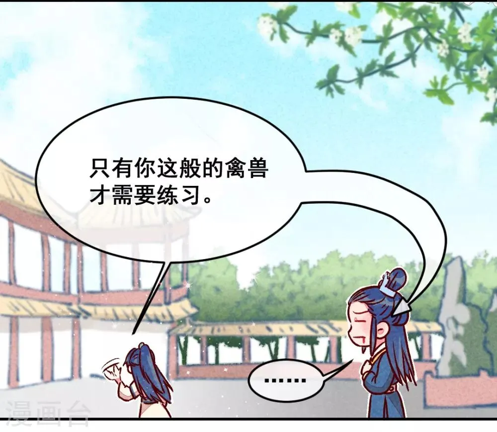 第4话 天下第一的美男子1 第8页