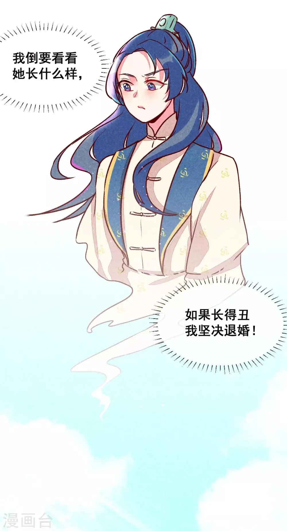 第4话 天下第一的美男子1 第10页