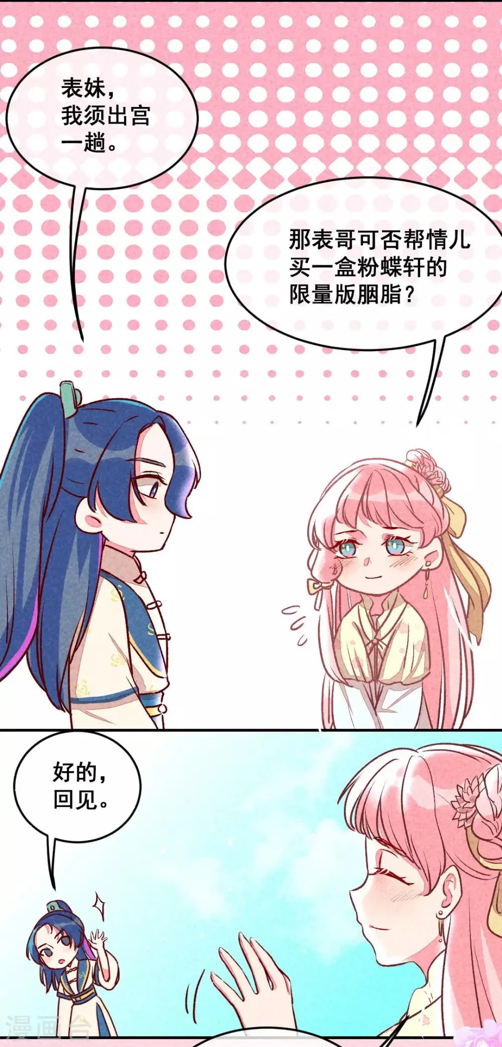 第4话 天下第一的美男子1 第13页